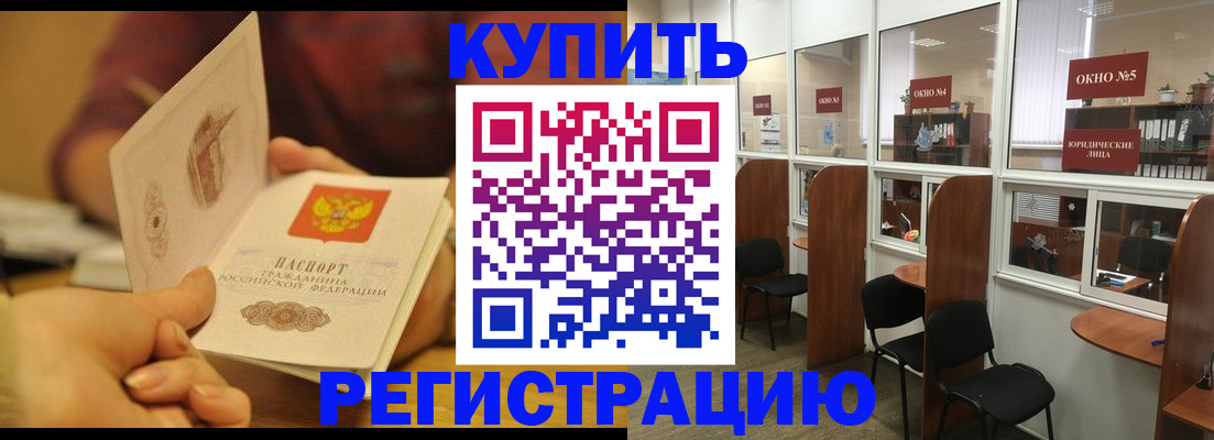 купить прописку в Гусь-Хрустальном
