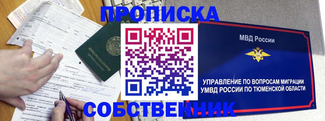 прописка в квартире в Гусь-Хрустальном