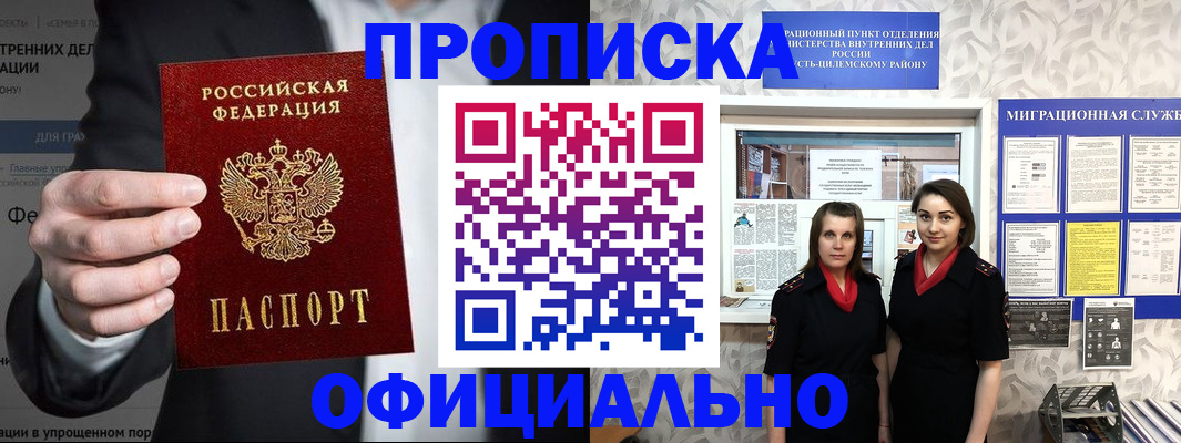 прописка гарантия в Гусь-Хрустальном